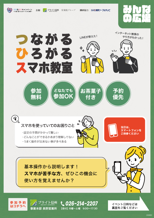 【安楽院グループ3月のイベント情報】つながる・ひろがる・スマホ教室（会場：SHION大豆島）