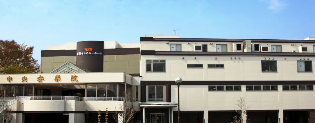 中央安楽院