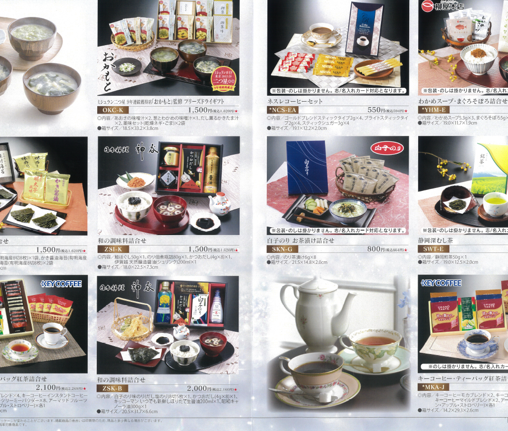 おさみし用商品の一部